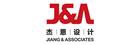 杰恩設計